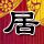 古装剧孩童终于不梳大人发型了